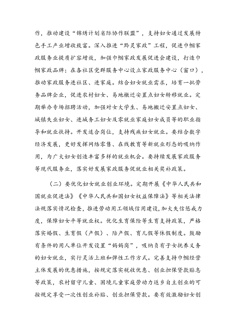 在全省妇女儿童工作推进会上的讲话.docx_第2页