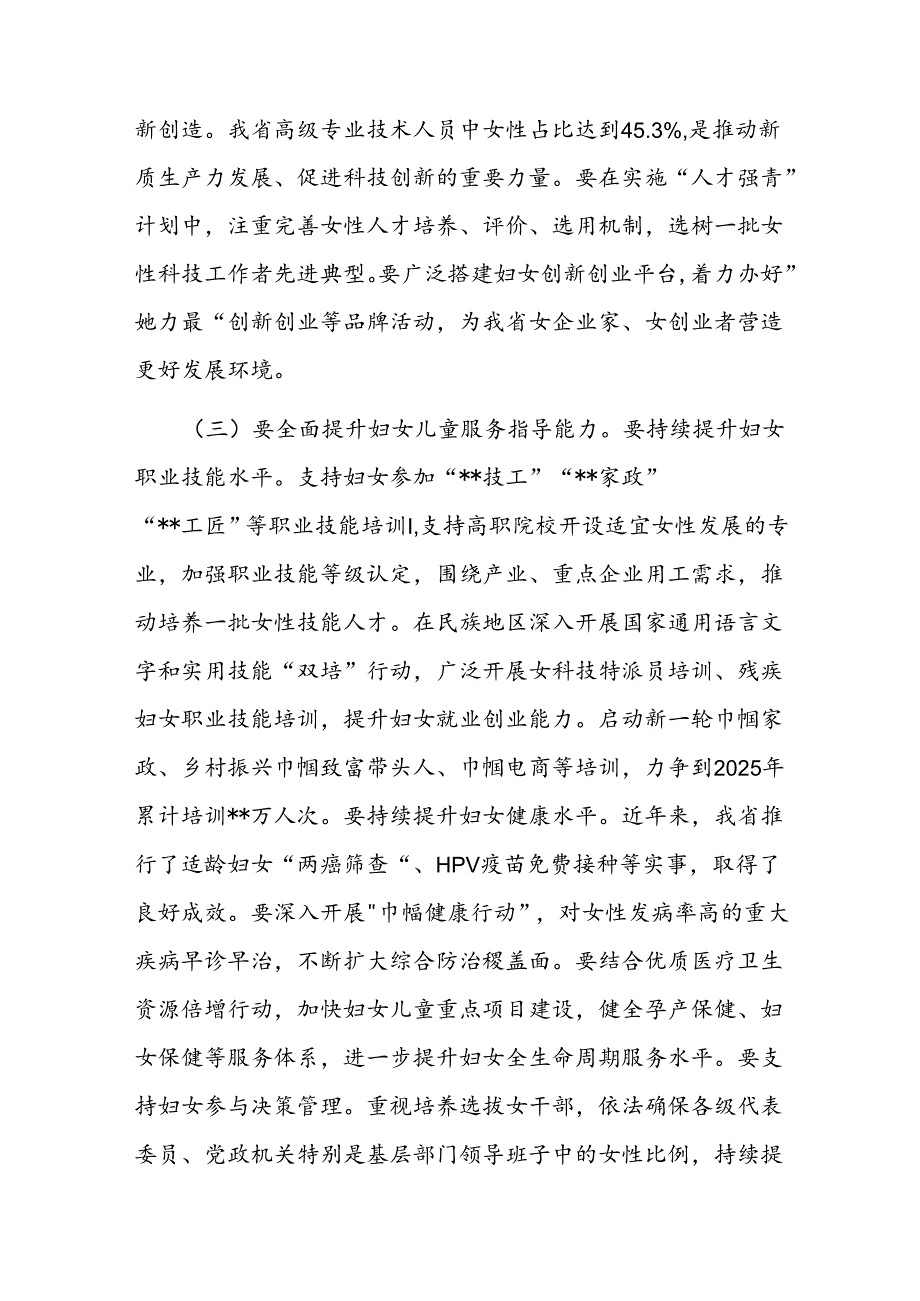 在全省妇女儿童工作推进会上的讲话.docx_第3页