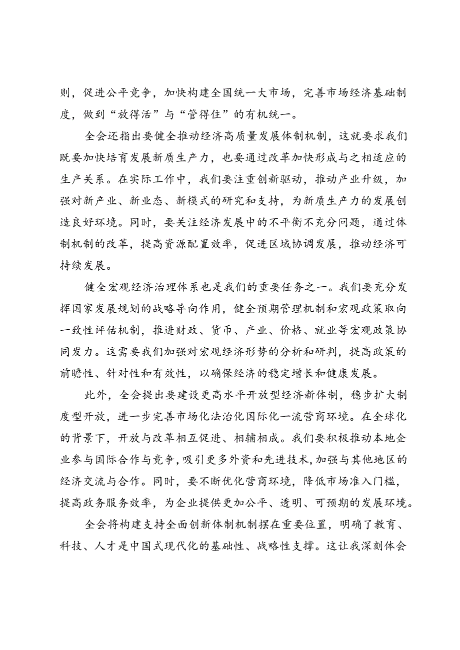 市发改委干部学习二十三中全会心得体会.docx_第2页