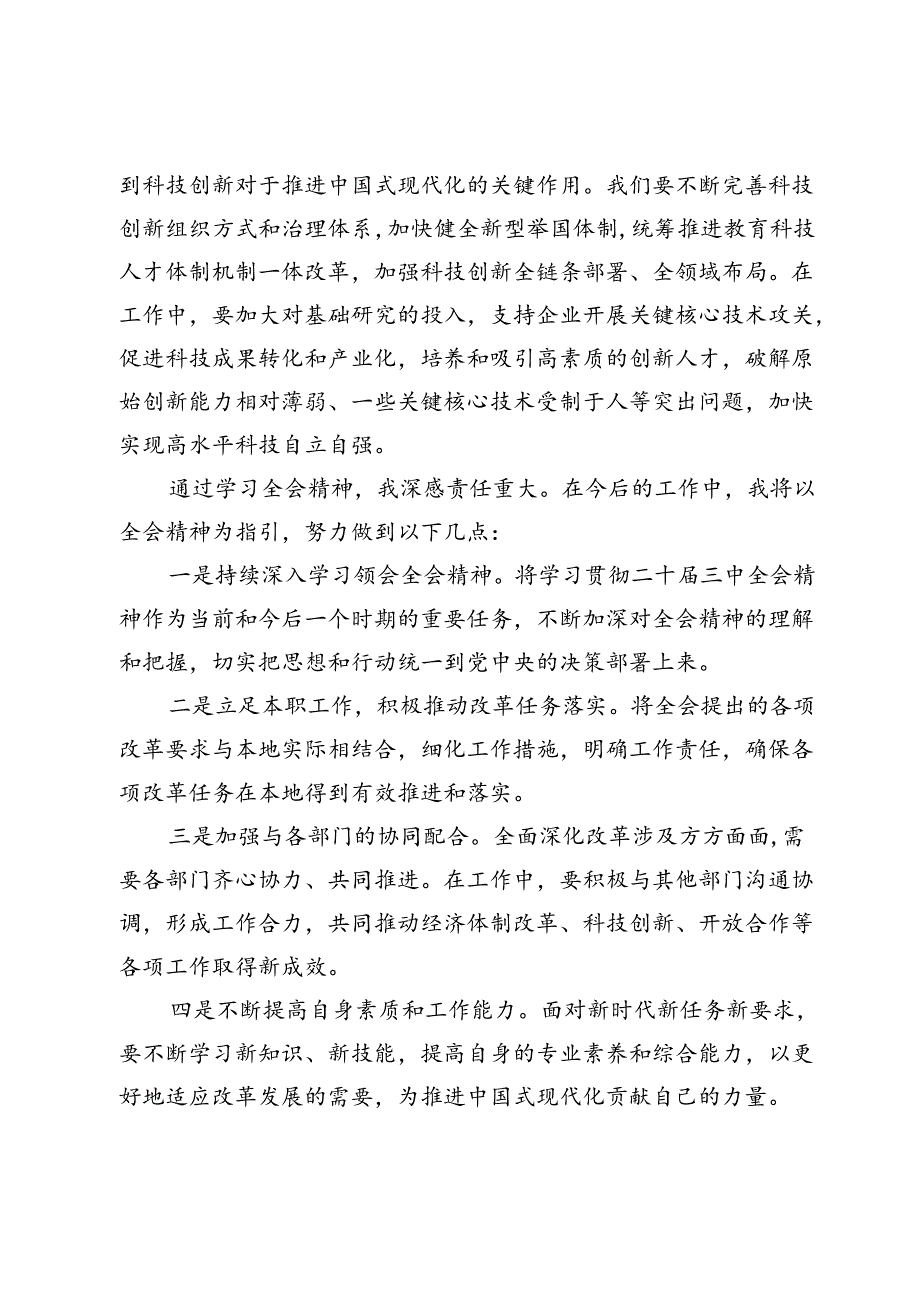 市发改委干部学习二十三中全会心得体会.docx_第3页
