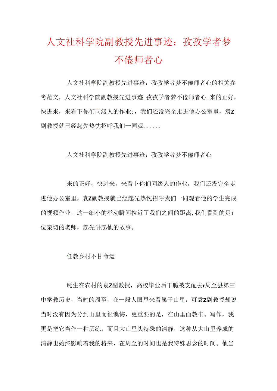 人文社科学院副教授先进事迹：孜孜学者梦 不倦师者心.docx_第1页