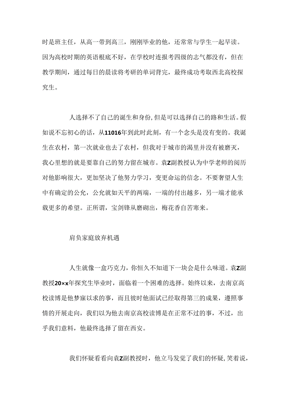 人文社科学院副教授先进事迹：孜孜学者梦 不倦师者心.docx_第2页