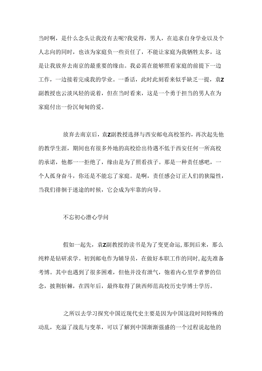 人文社科学院副教授先进事迹：孜孜学者梦 不倦师者心.docx_第3页