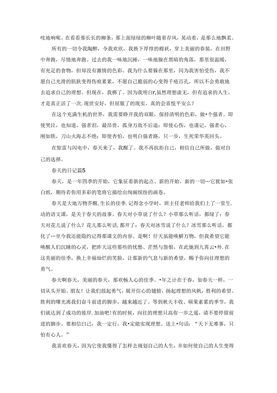 精选天的日记模板集锦6篇.docx_第3页