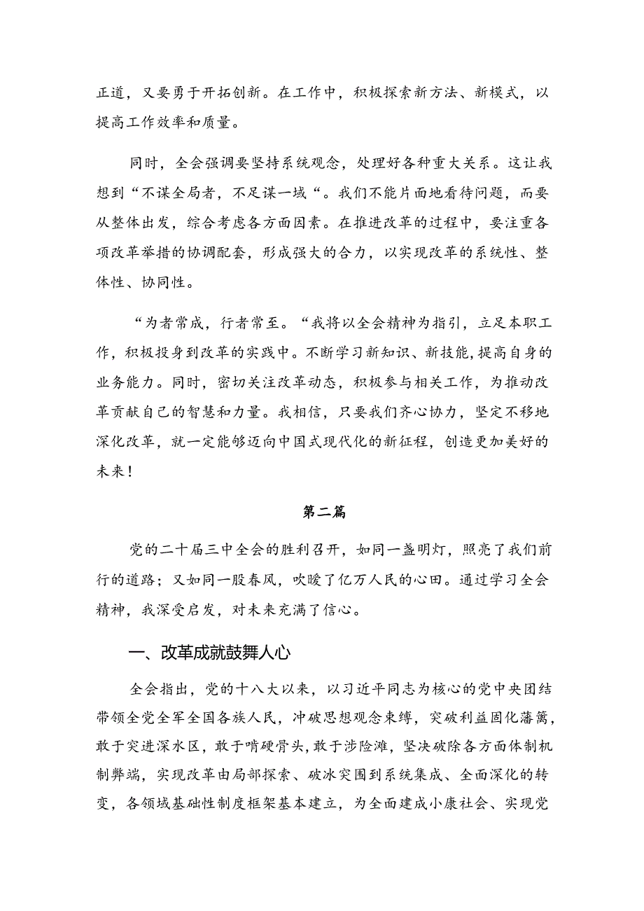 学习贯彻2024年中共中央关于进一步全面深化改革、推进中国式现代化的决定的研讨发言材料共7篇.docx_第2页
