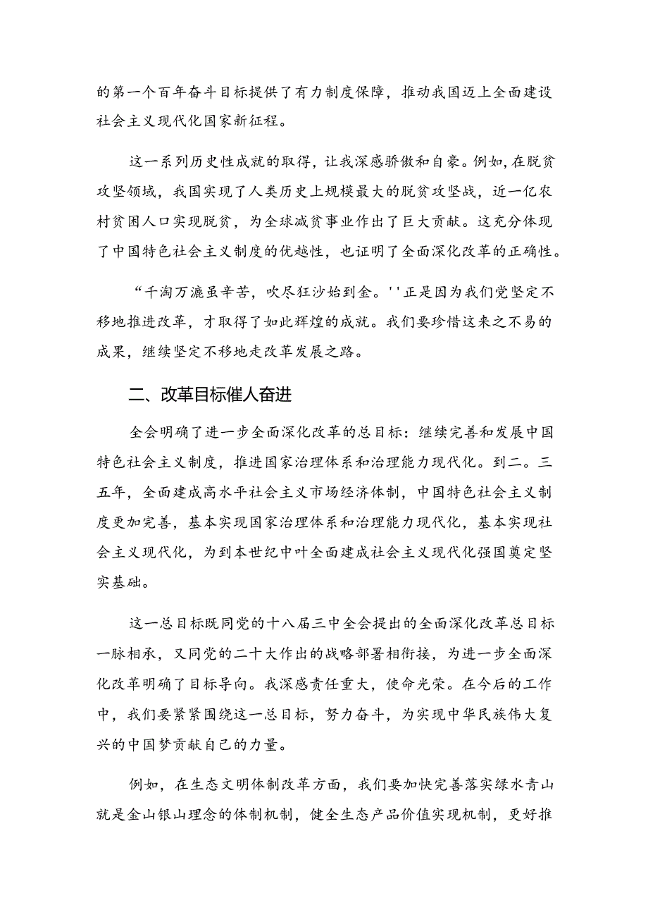 学习贯彻2024年中共中央关于进一步全面深化改革、推进中国式现代化的决定的研讨发言材料共7篇.docx_第3页