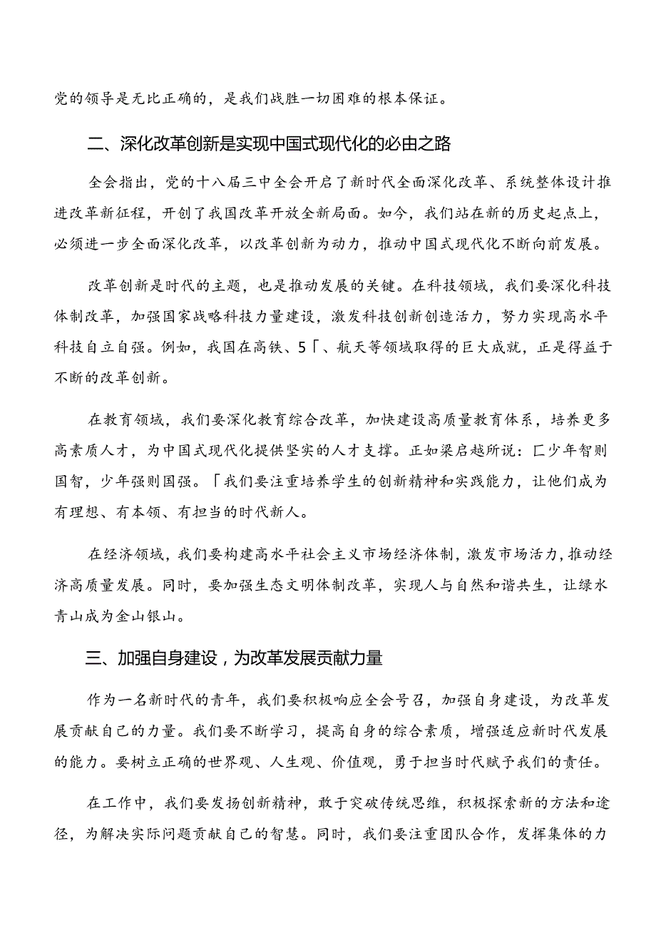 2024二十三中全会精神的研讨交流材料（七篇）.docx_第2页
