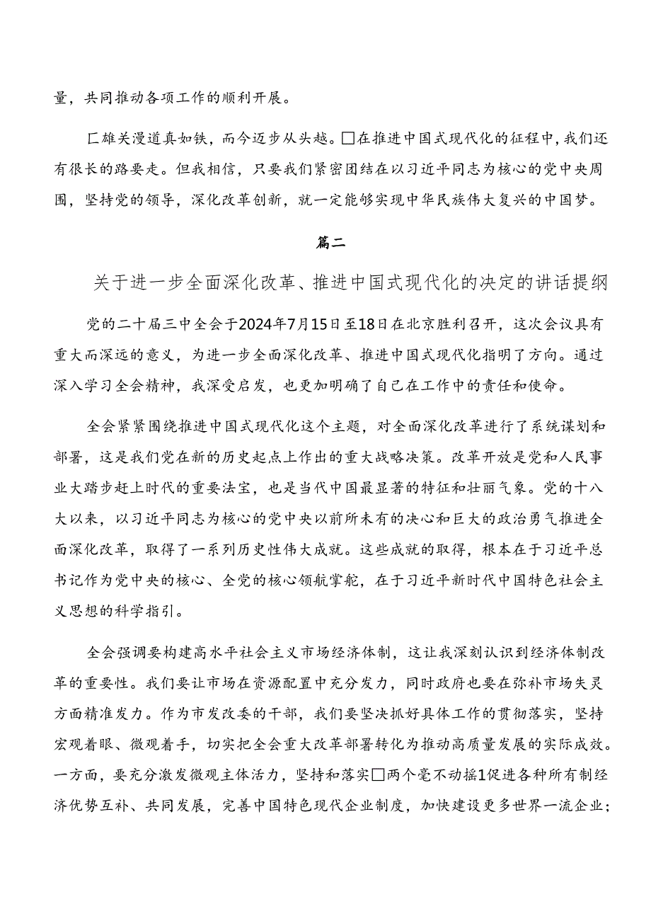 2024二十三中全会精神的研讨交流材料（七篇）.docx_第3页