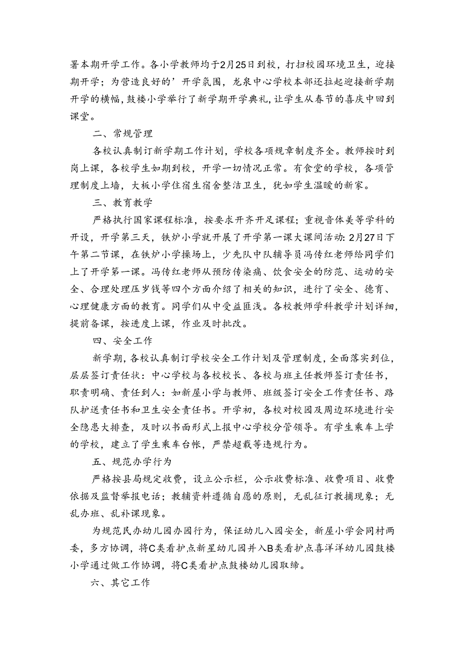 小学课外读物管理自查报告范文（3篇）.docx_第3页