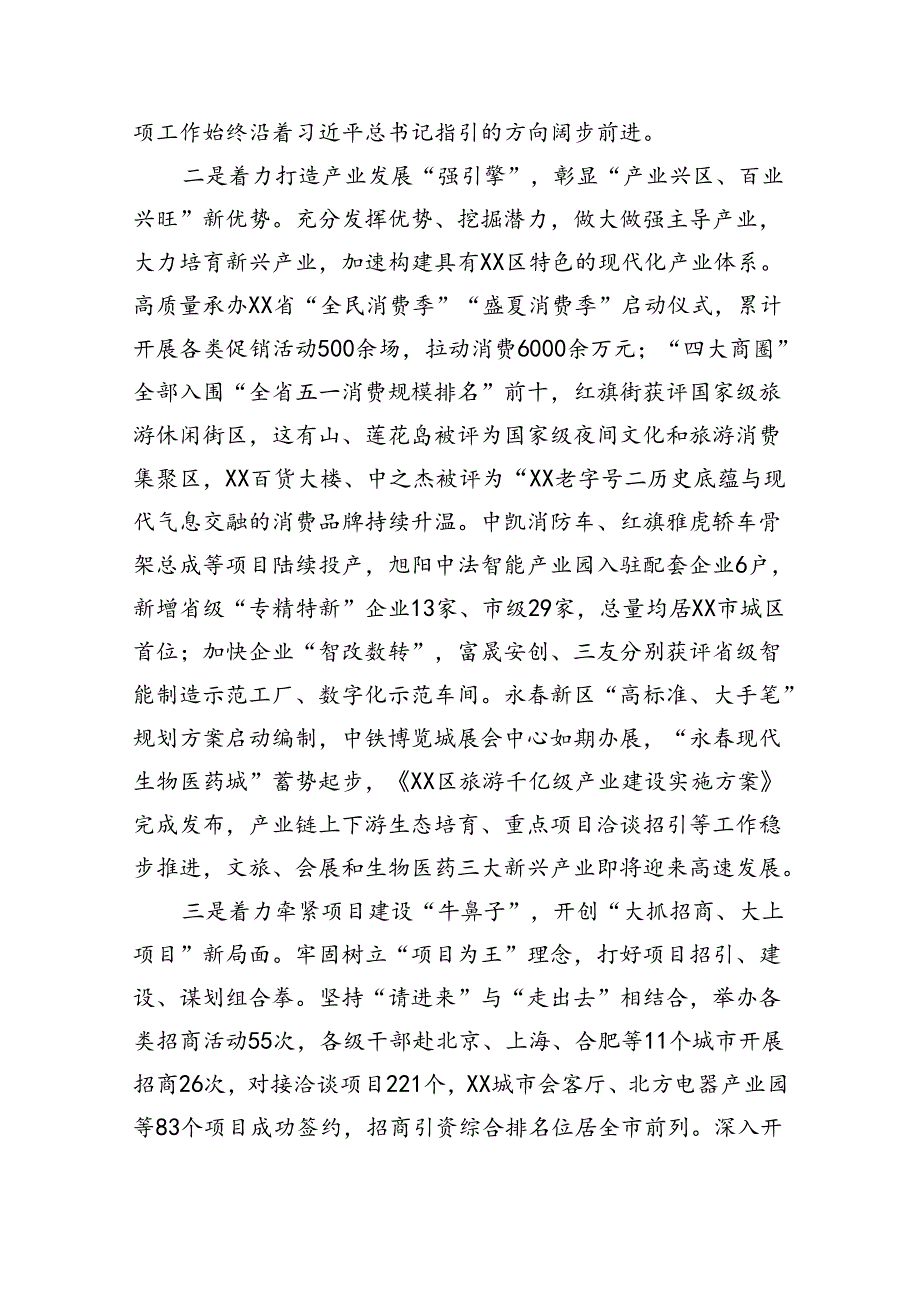 在2024年县域经济高质量发展暨县（市、区）党委书记年中座谈会上的汇报发言（2372字）.docx_第2页