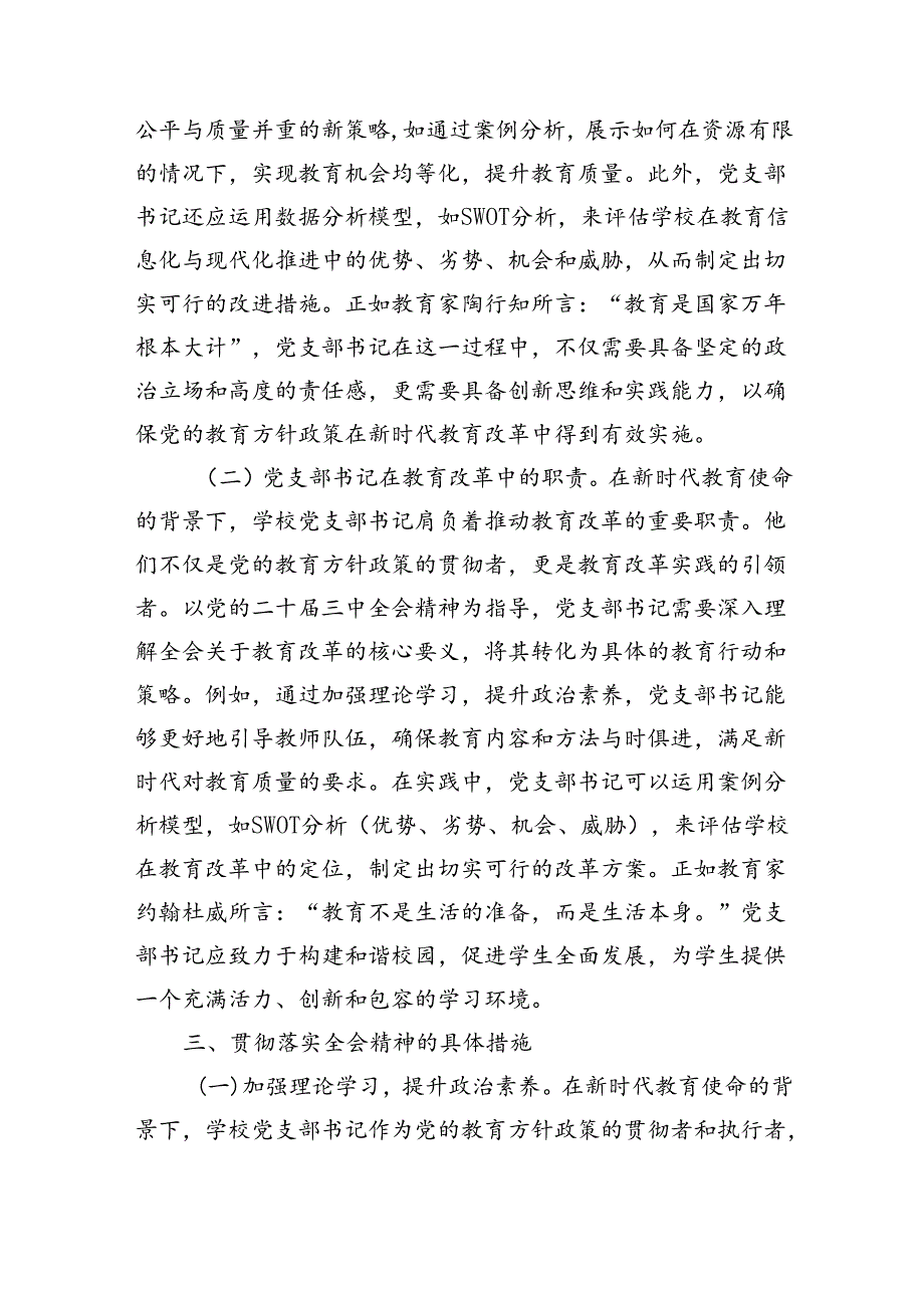 党课：学习贯彻党的二十三中全会精神新时代教育改革发展新路径（8253字）.docx_第3页
