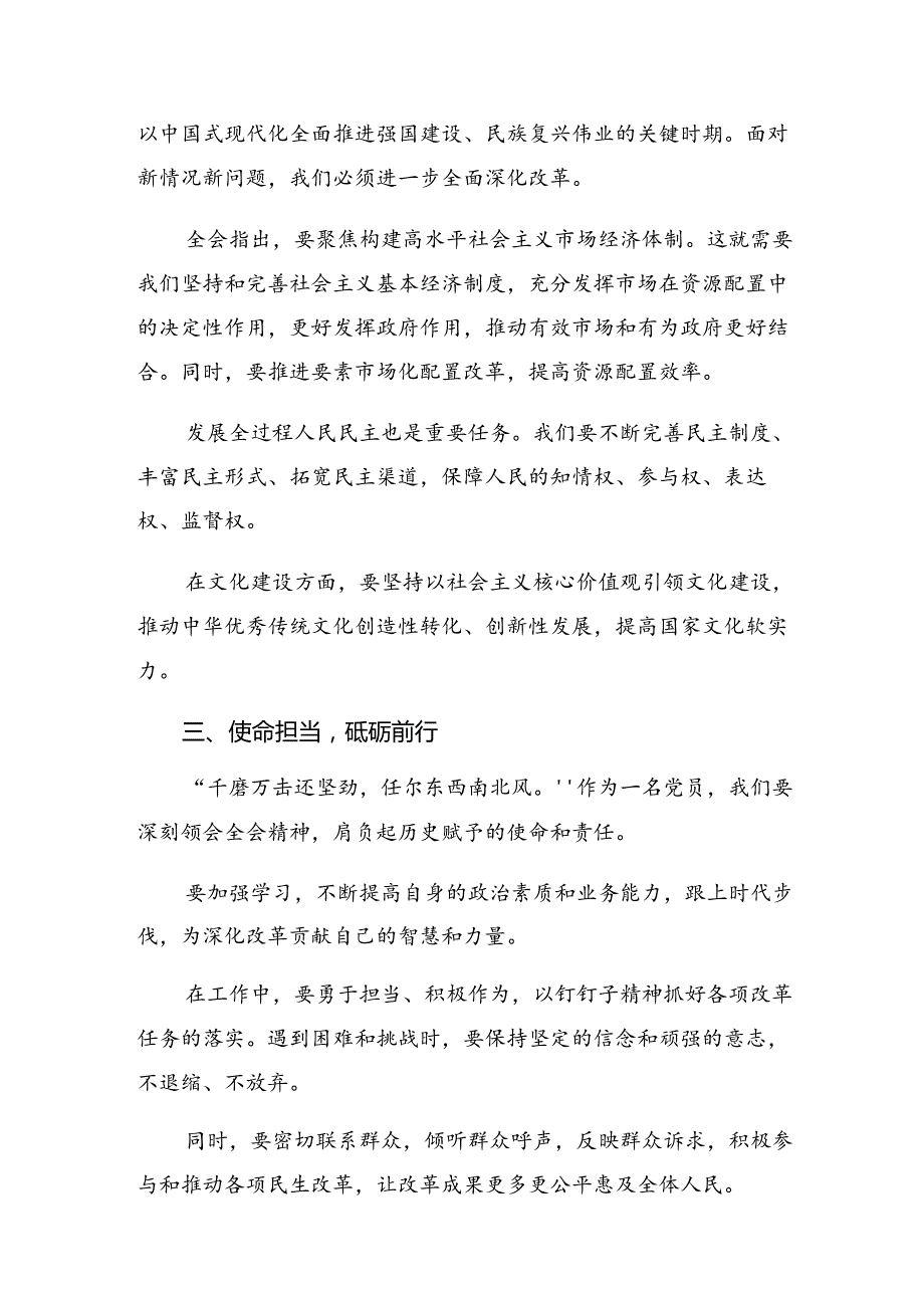 （七篇）2024年关于深入开展学习二十三中全会精神的专题研讨发言.docx_第2页
