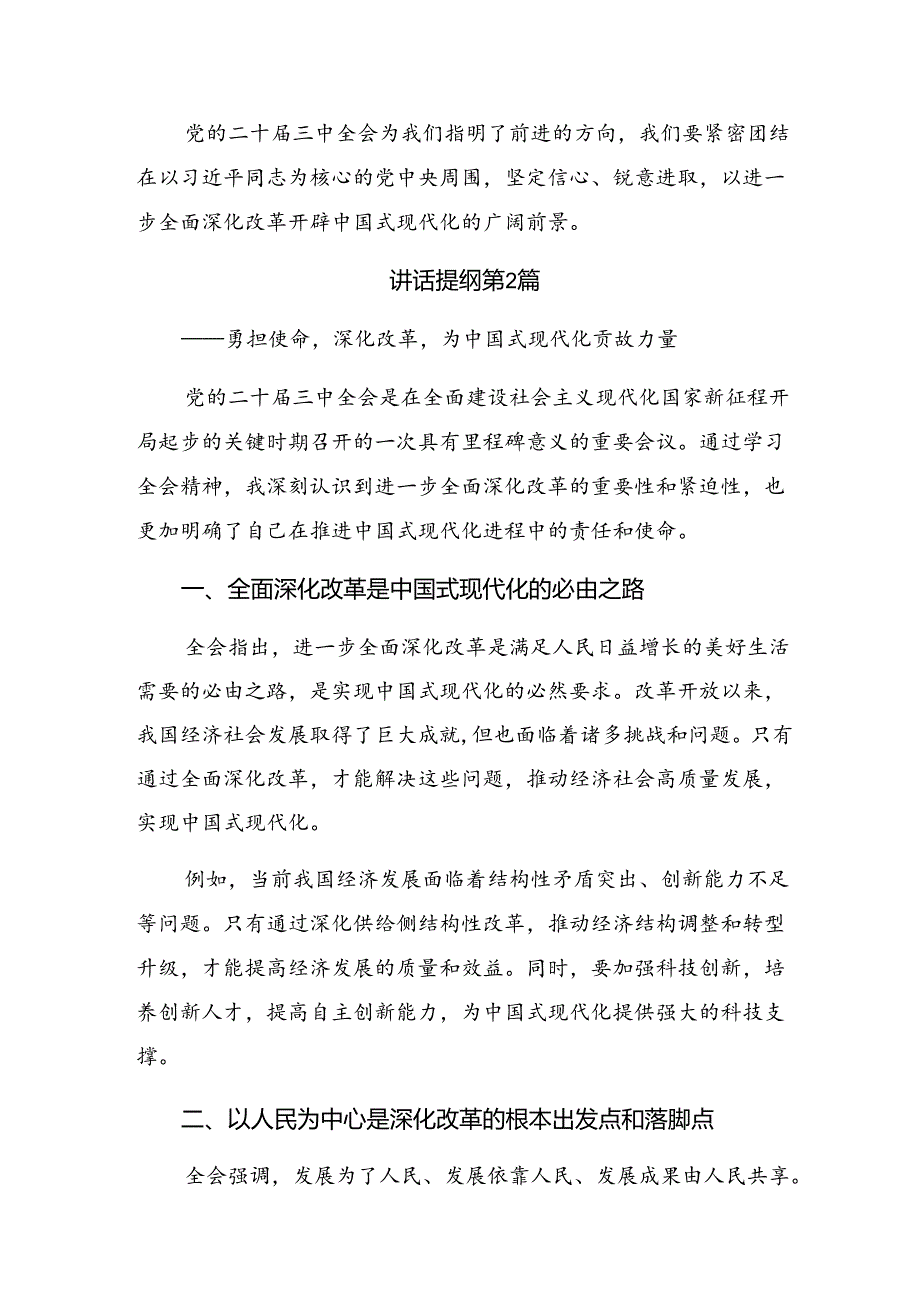 （七篇）2024年关于深入开展学习二十三中全会精神的专题研讨发言.docx_第3页