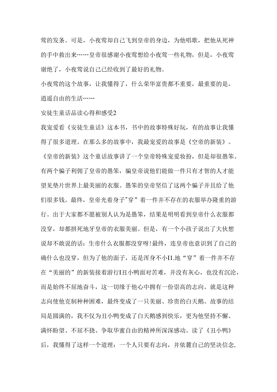 安徒生童话品读心得和感受5篇.docx_第2页