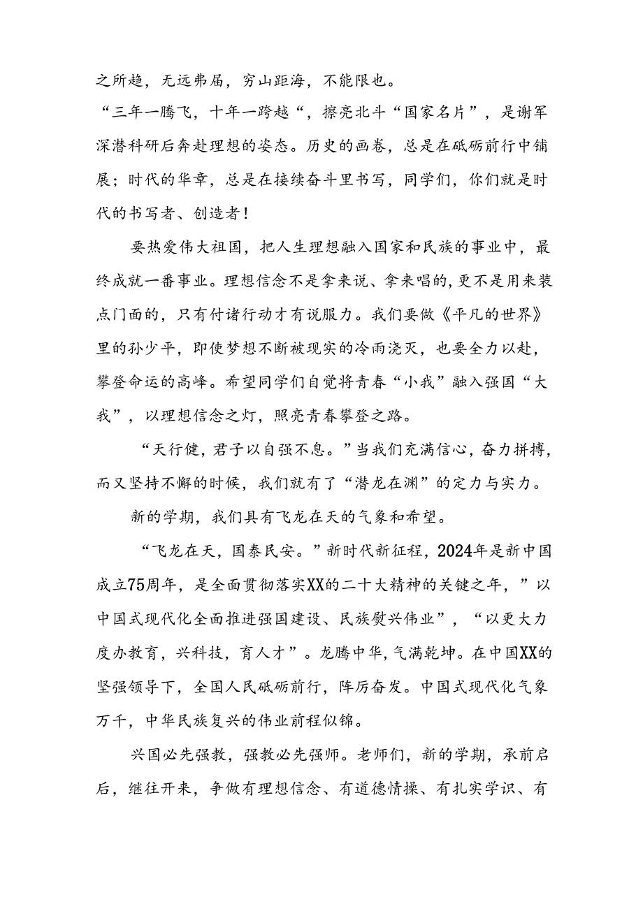 2024年小学《季开学典礼》校长致辞 （合计3份）.docx_第2页