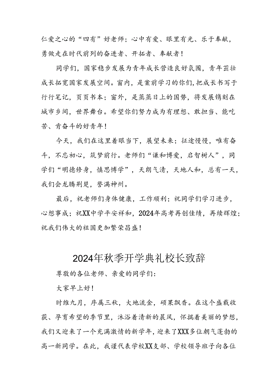 2024年小学《季开学典礼》校长致辞 （合计3份）.docx_第3页