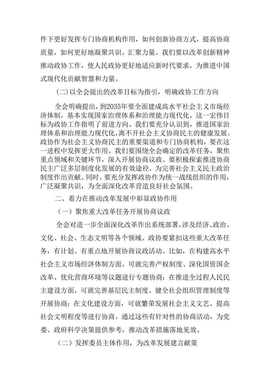 2024年读书班分组研讨会二十三中全会精神进一步推进全面深化改革讲话.docx_第2页