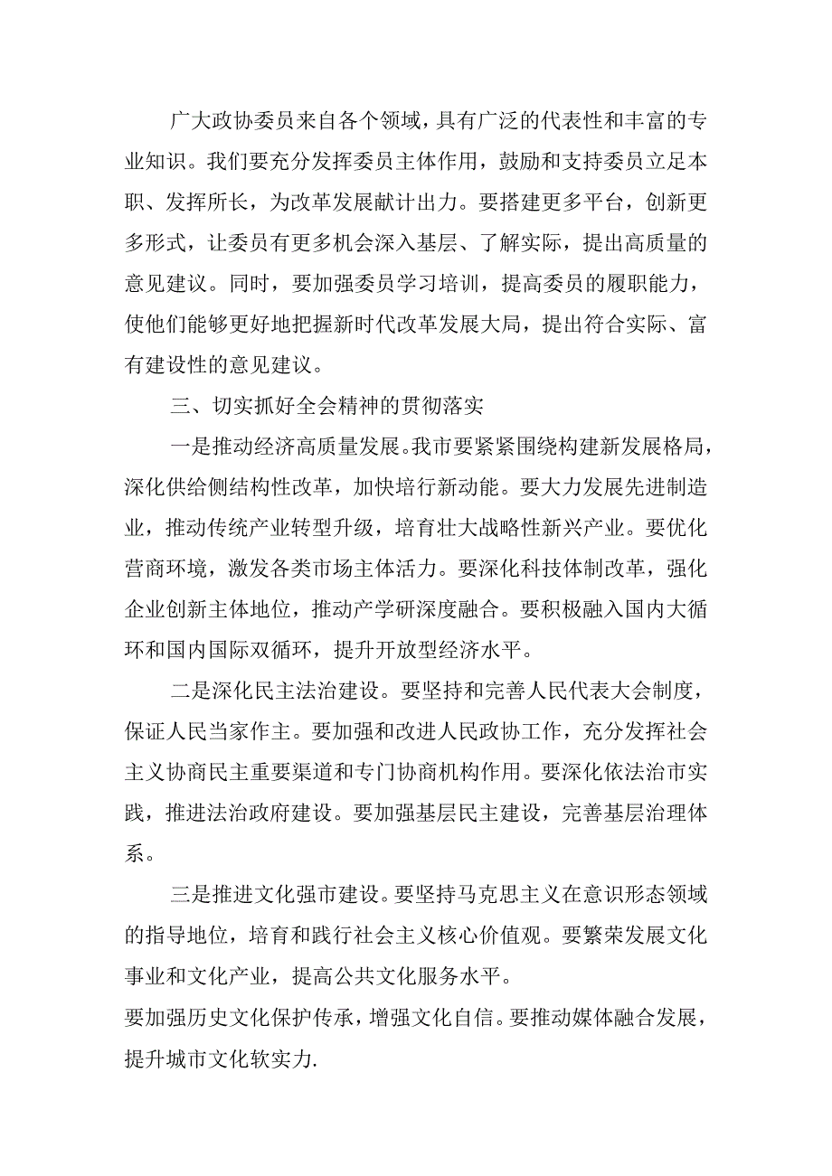 2024年读书班分组研讨会二十三中全会精神进一步推进全面深化改革讲话.docx_第3页