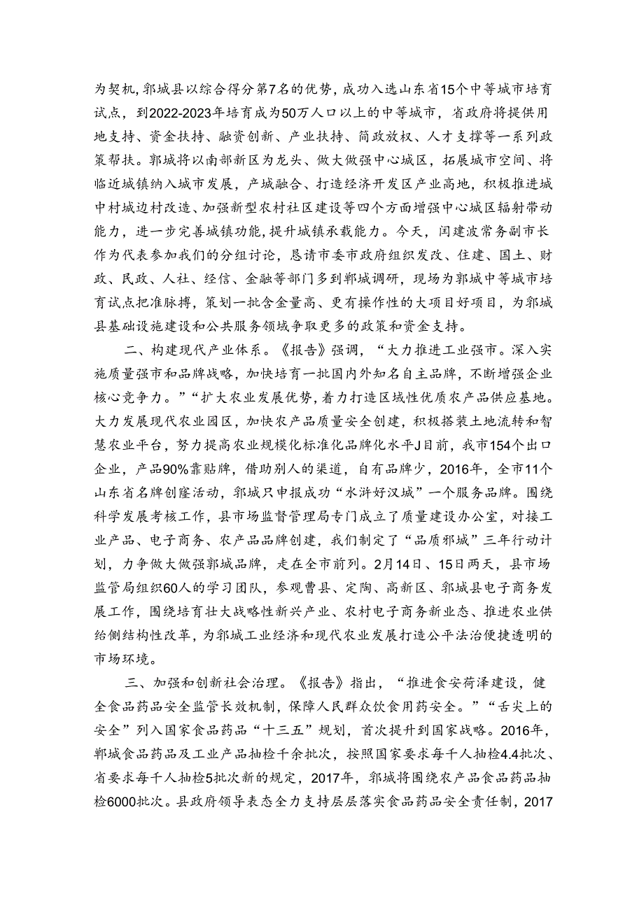 在党代会分组讨论会上的发言提纲三篇.docx_第3页