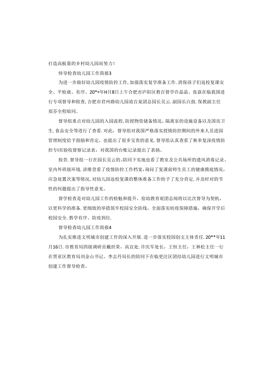 督导检查幼儿园工作怎么写.docx_第2页