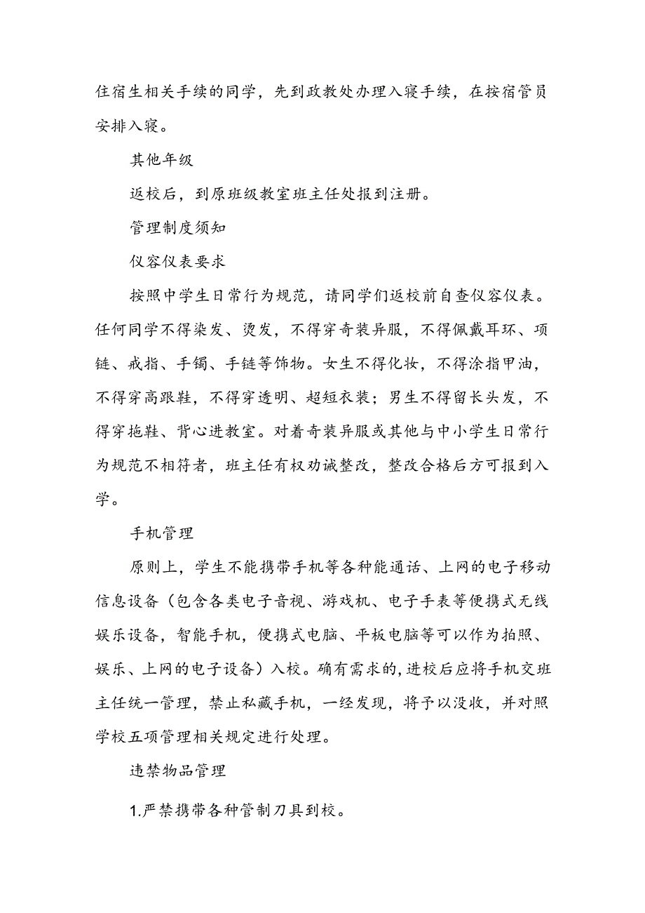 实验中学2024年季开学须知.docx_第2页