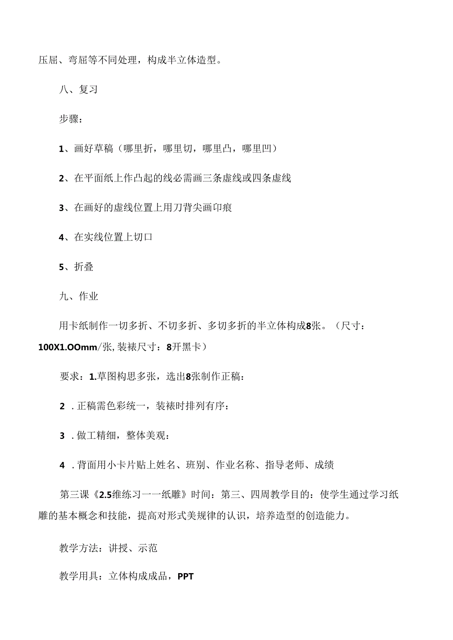 第一课《立体构成的基本概念》时间：第一周.docx_第3页
