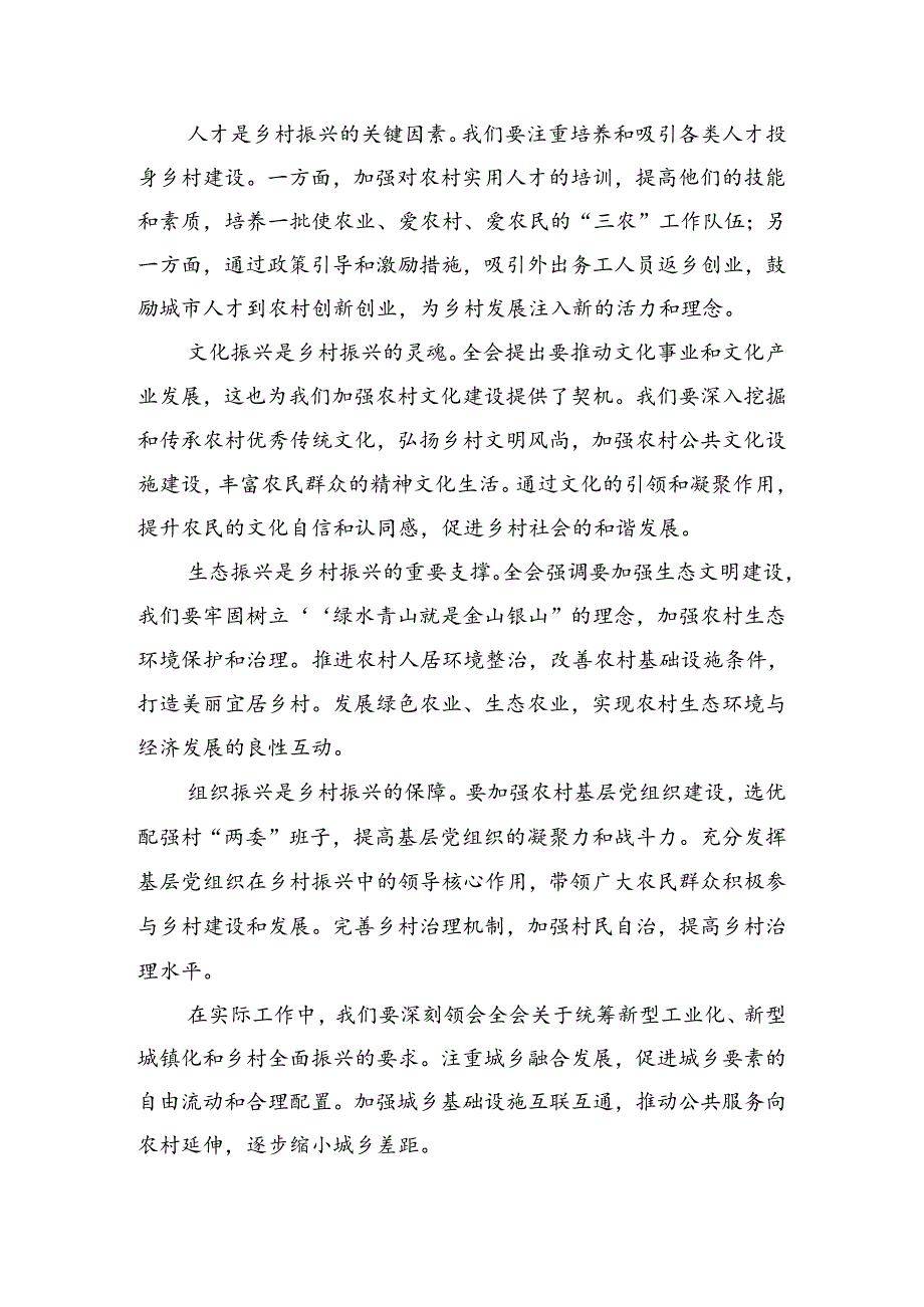 2024年二十三中全会精神——全面深化改革的时代担当交流研讨发言提纲（9篇）.docx_第2页