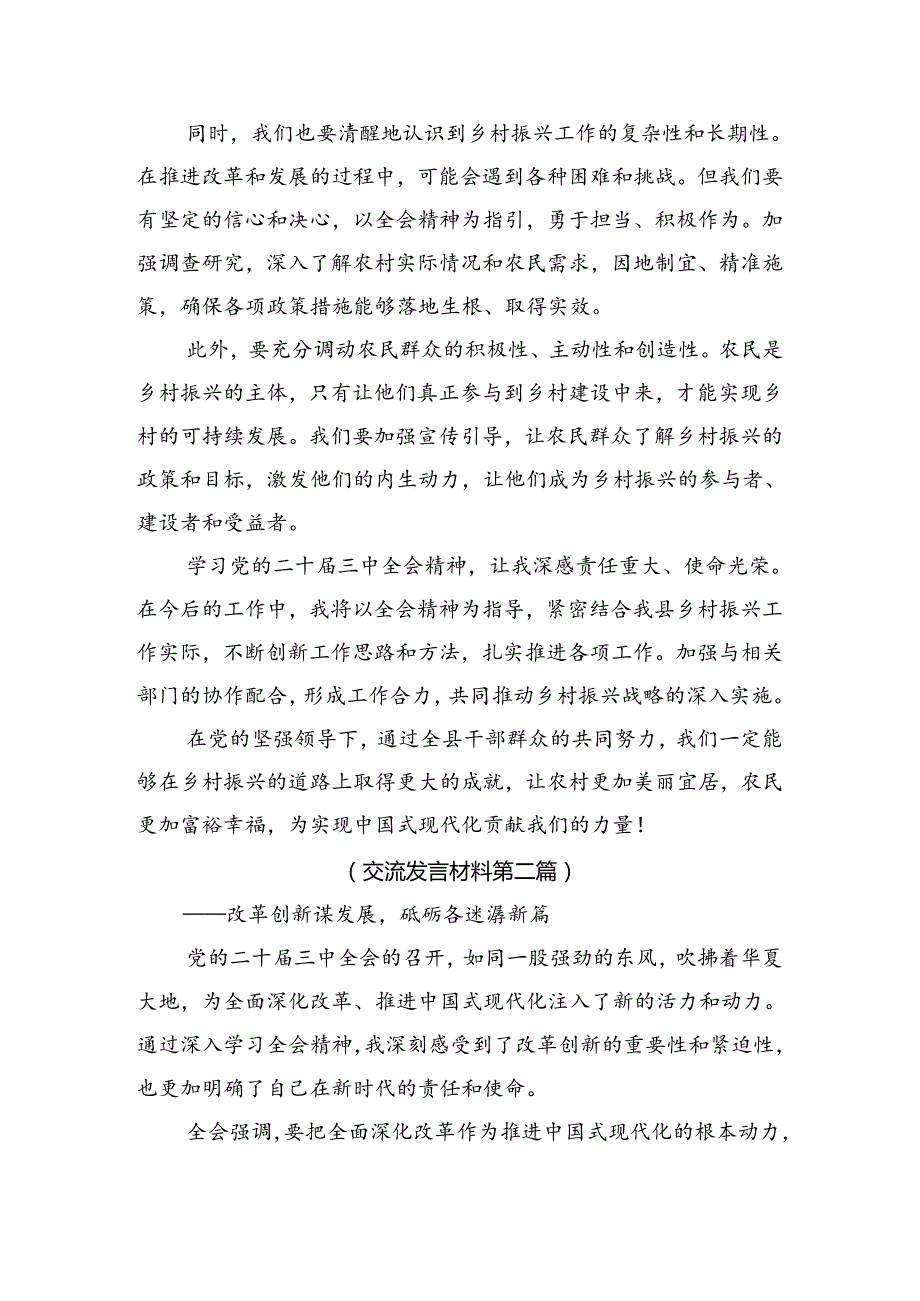 2024年二十三中全会精神——全面深化改革的时代担当交流研讨发言提纲（9篇）.docx_第3页