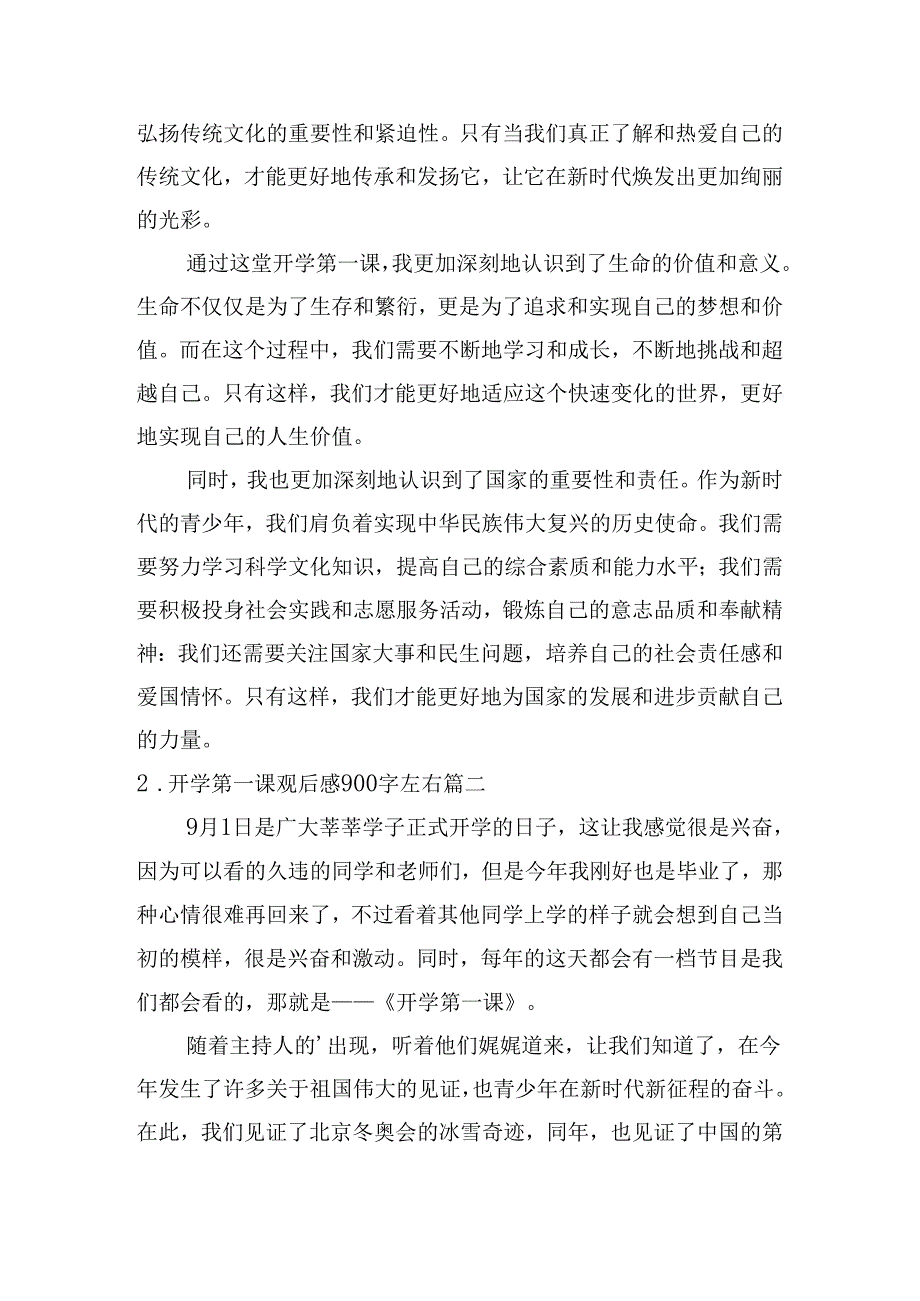 开学第一课观后感900字左右（精选10篇）.docx_第2页