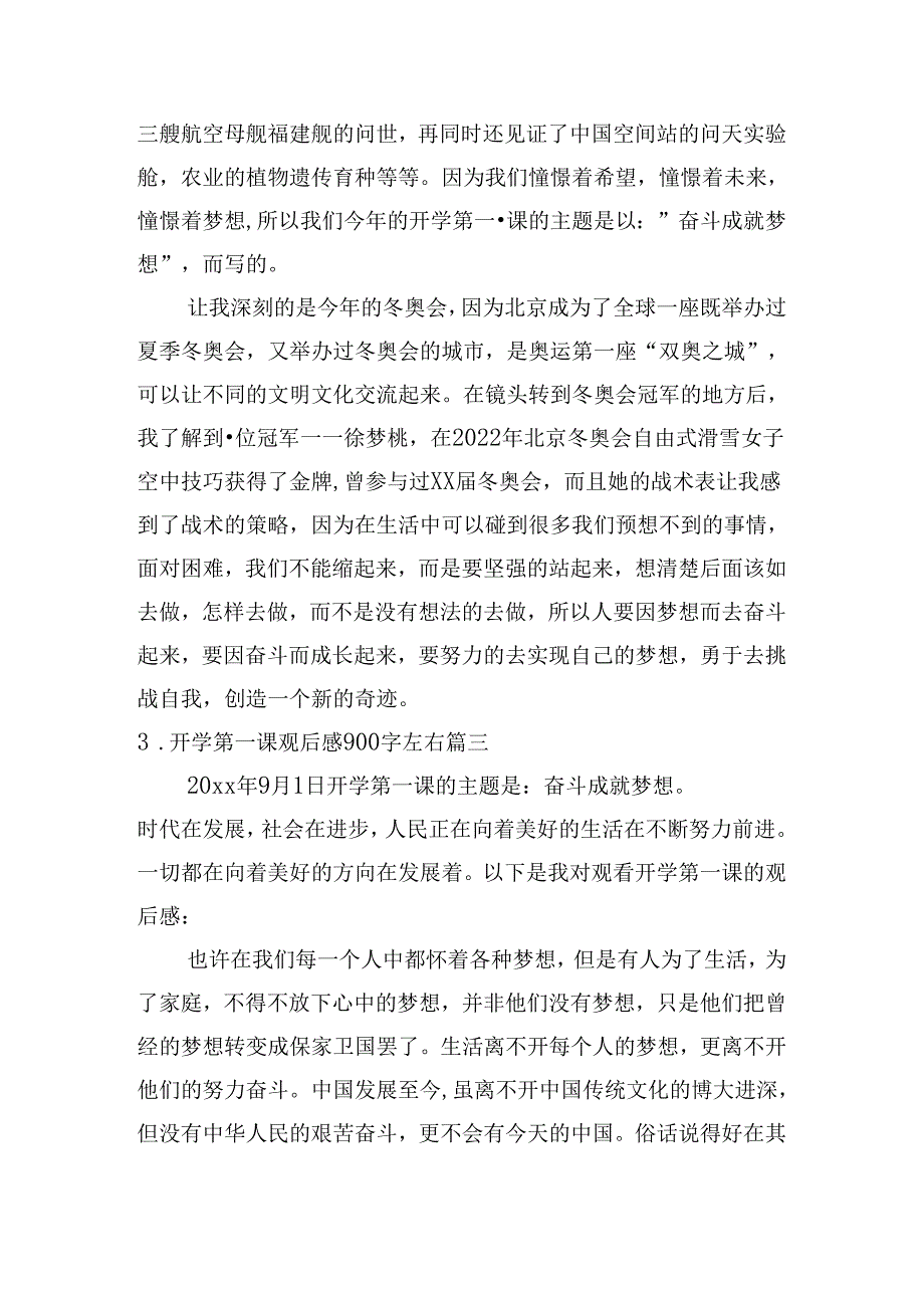 开学第一课观后感900字左右（精选10篇）.docx_第3页
