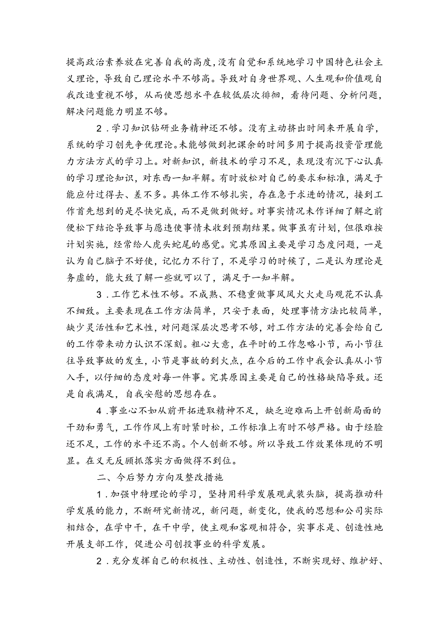 干部民主生活会发言材料批评与自我批评.docx_第3页