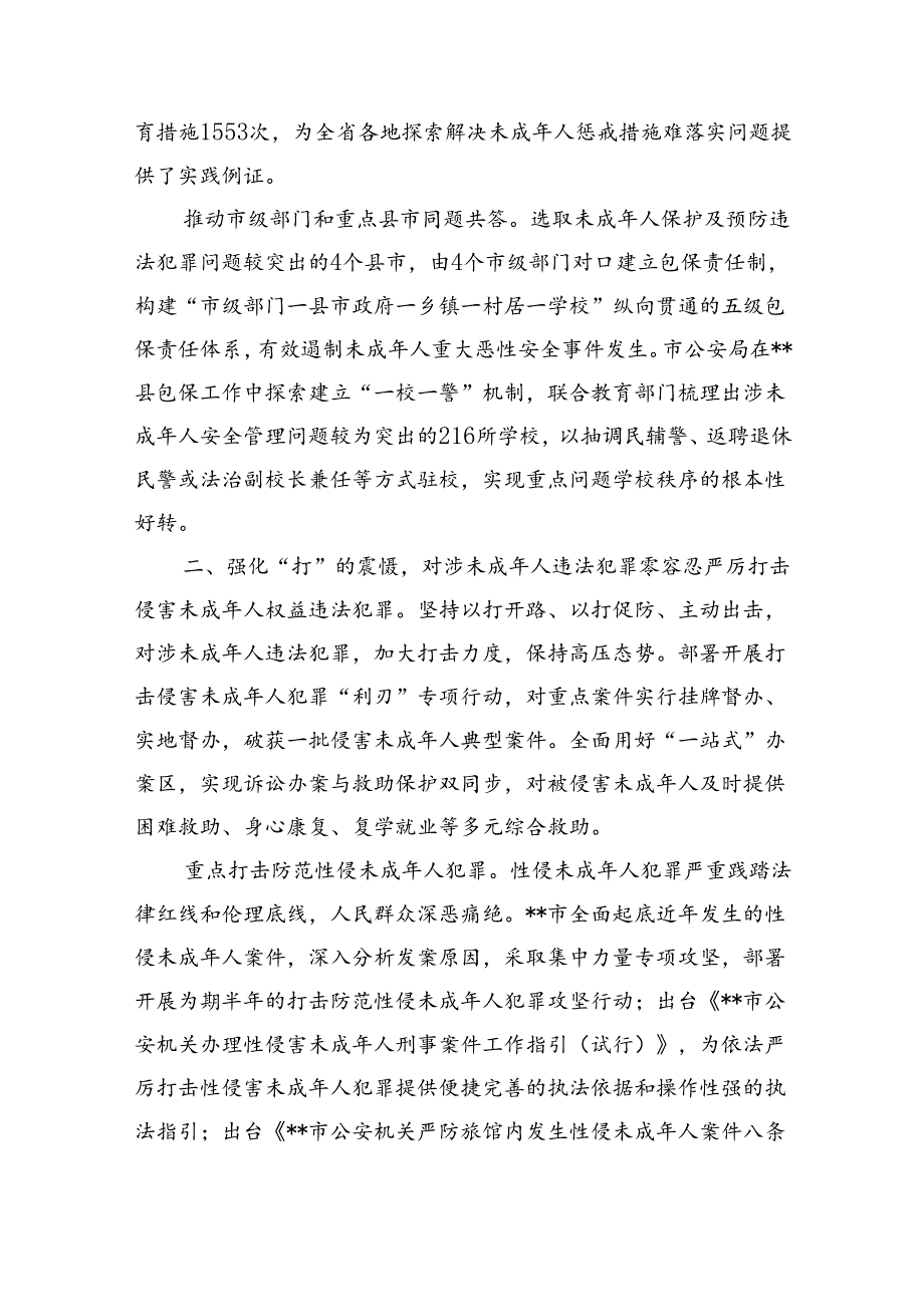 关于全市未成年人“护苗”专项行动推进情况汇报(1).docx_第3页