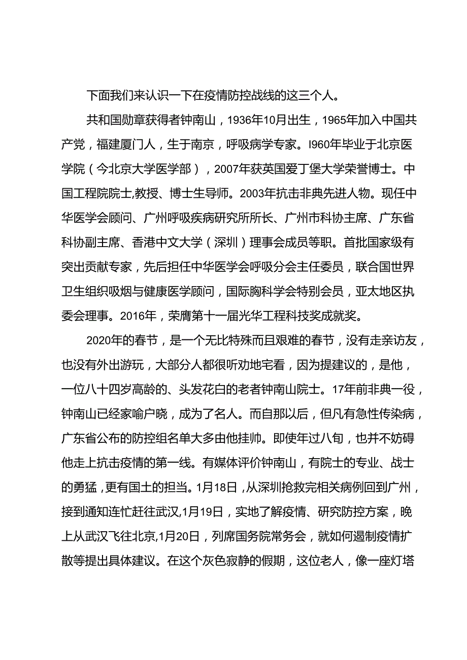 对照榜样找差距专题党课讲稿3篇.docx_第2页