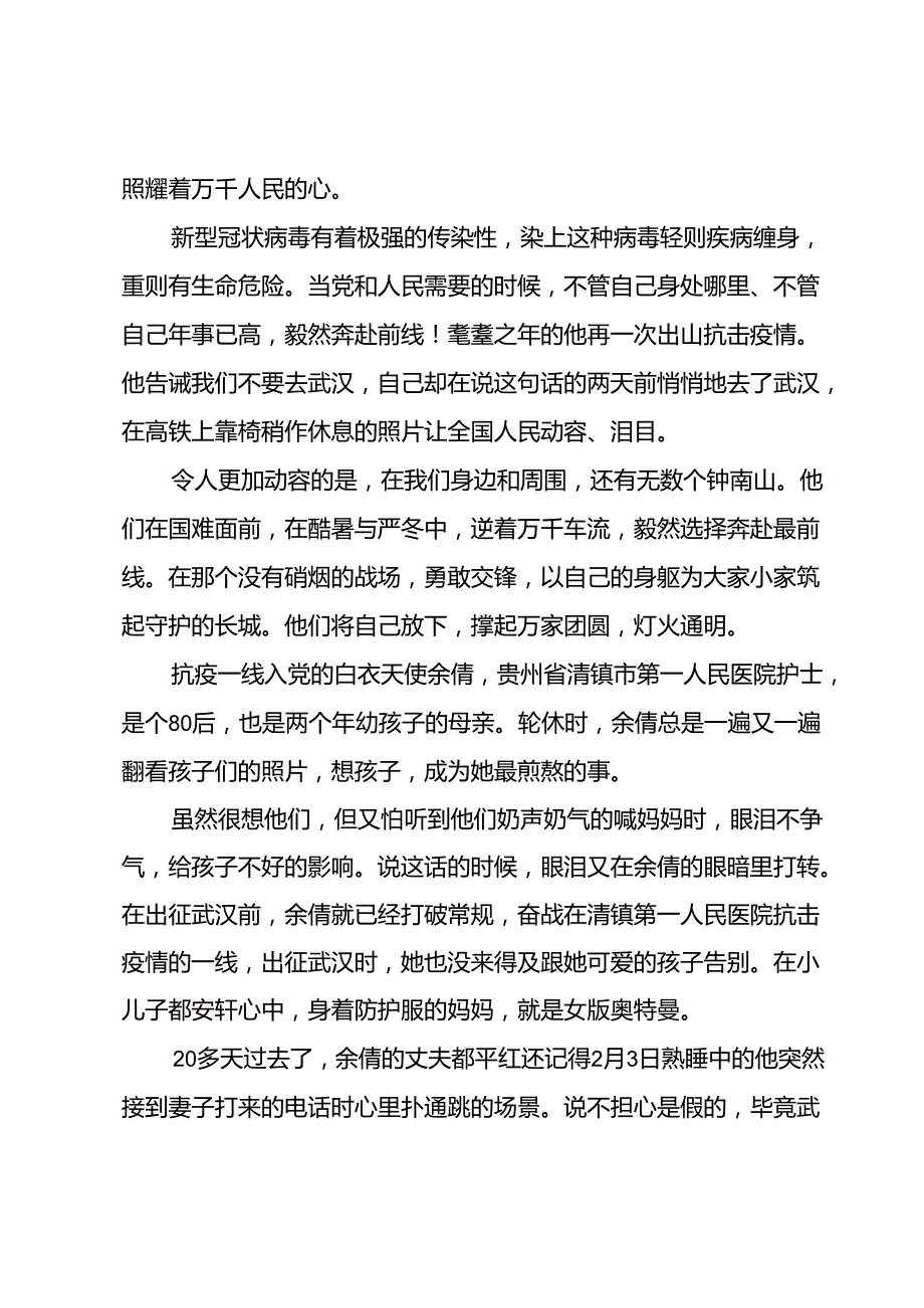 对照榜样找差距专题党课讲稿3篇.docx_第3页