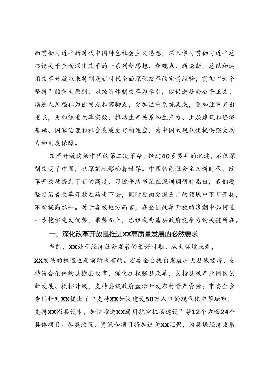 党的二十三中全会研讨发言.docx_第2页