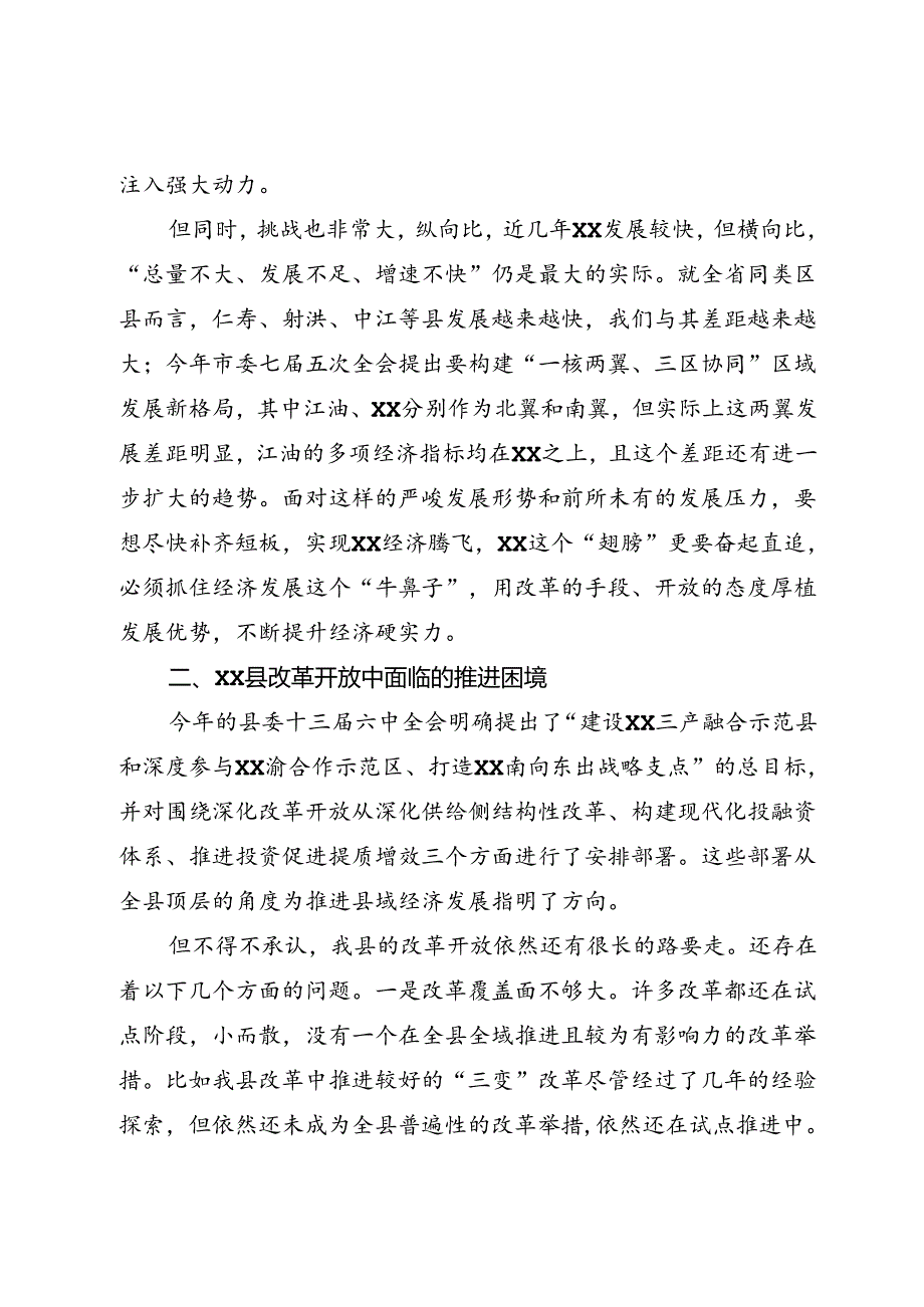 党的二十三中全会研讨发言.docx_第3页