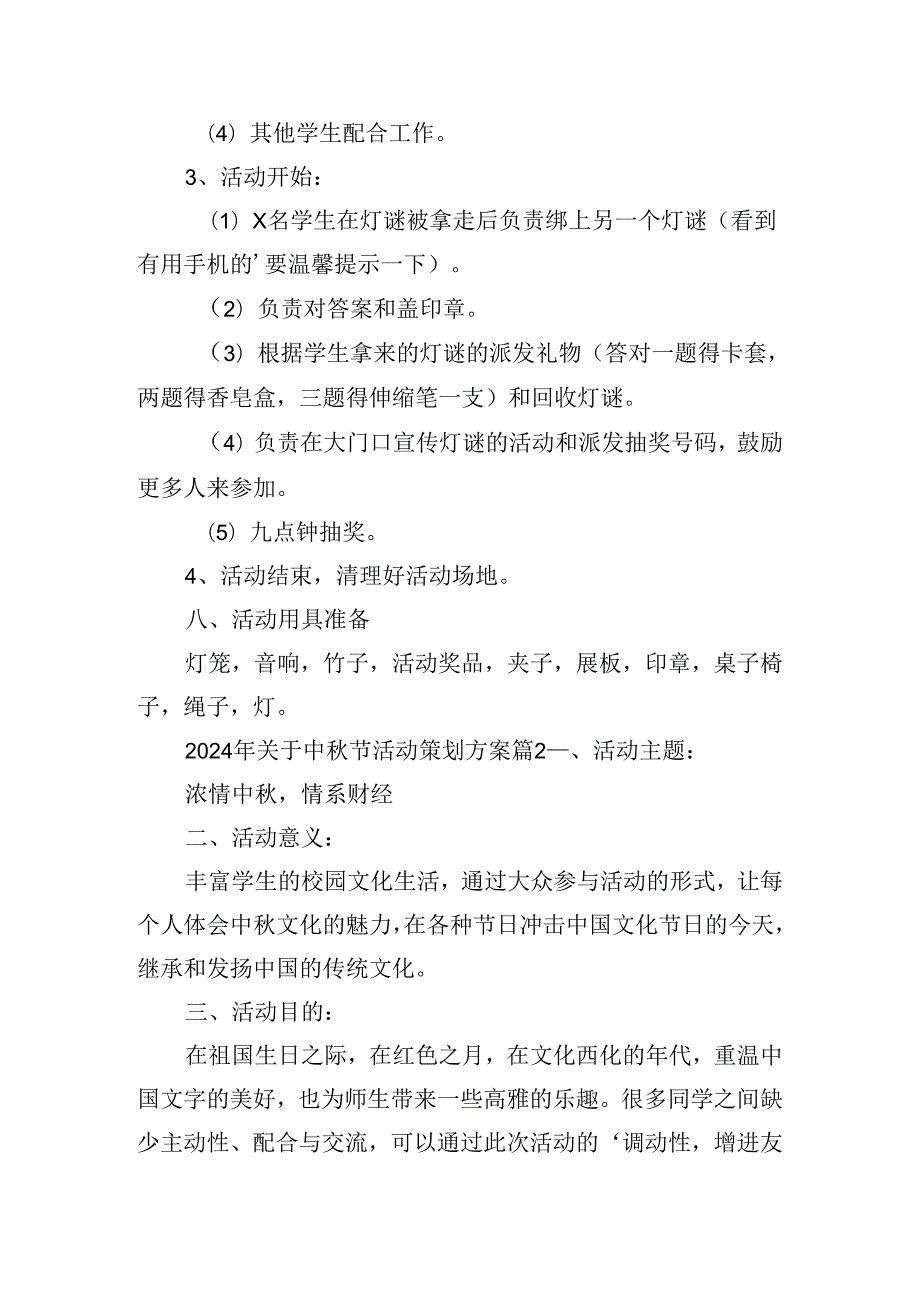 2024年关于中节活动策划方案.docx_第2页