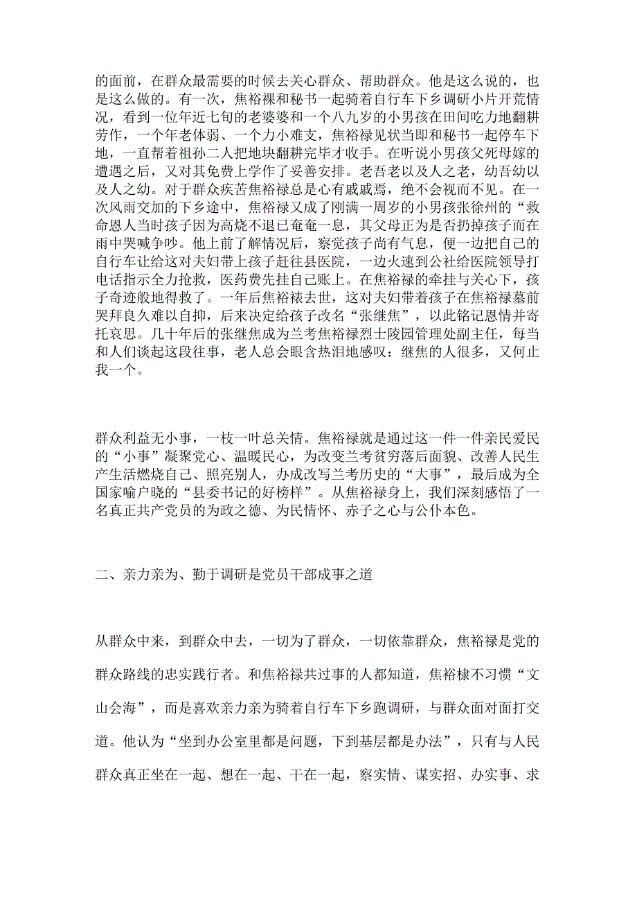 党课：弘扬焦裕禄精神做到为民务实清廉.docx_第2页