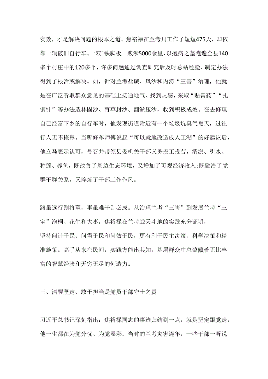 党课：弘扬焦裕禄精神做到为民务实清廉.docx_第3页