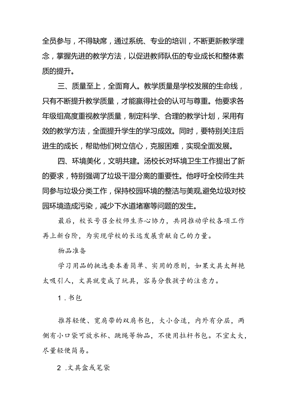 学校20242025季开学指南.docx_第2页