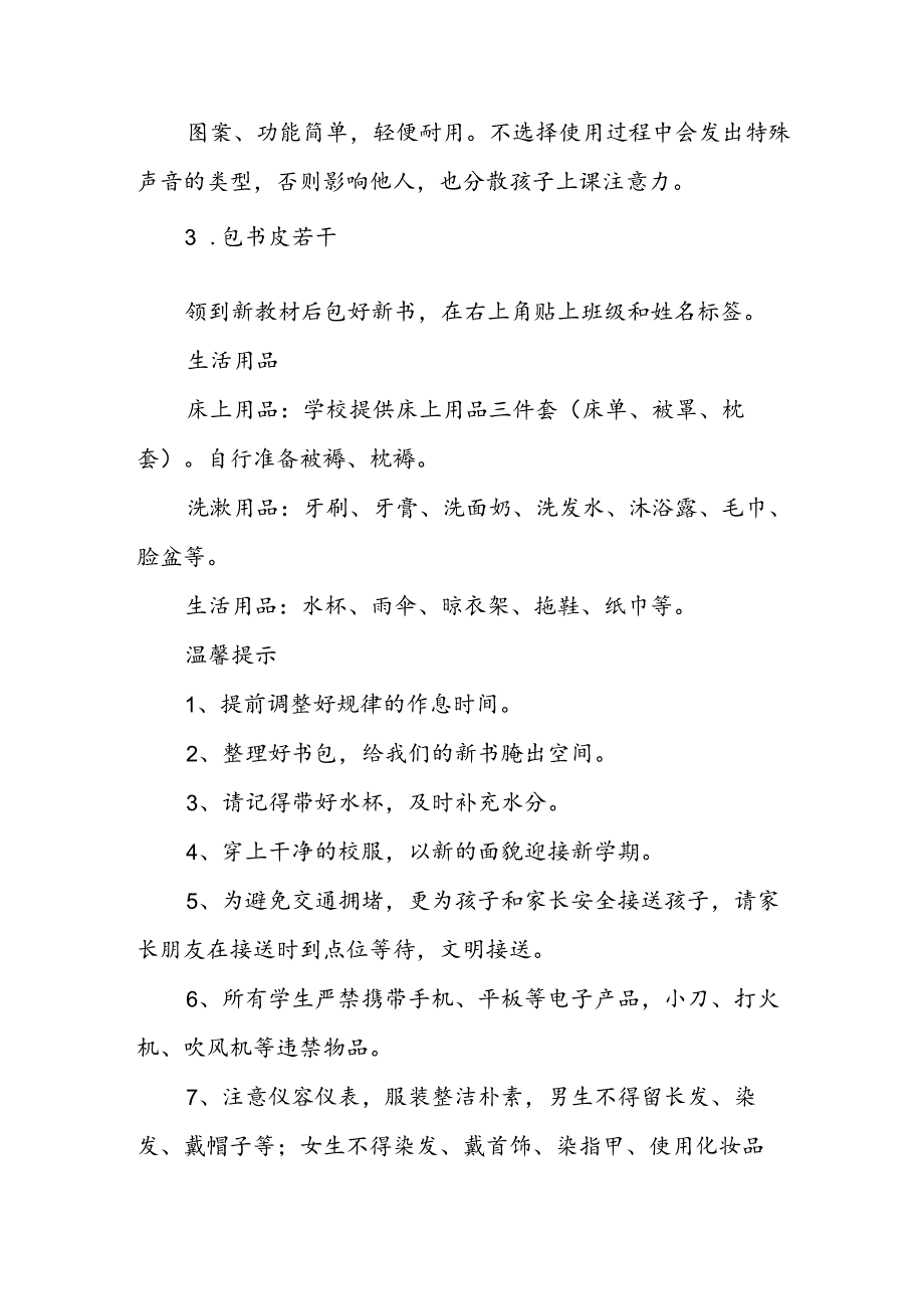 学校20242025季开学指南.docx_第3页
