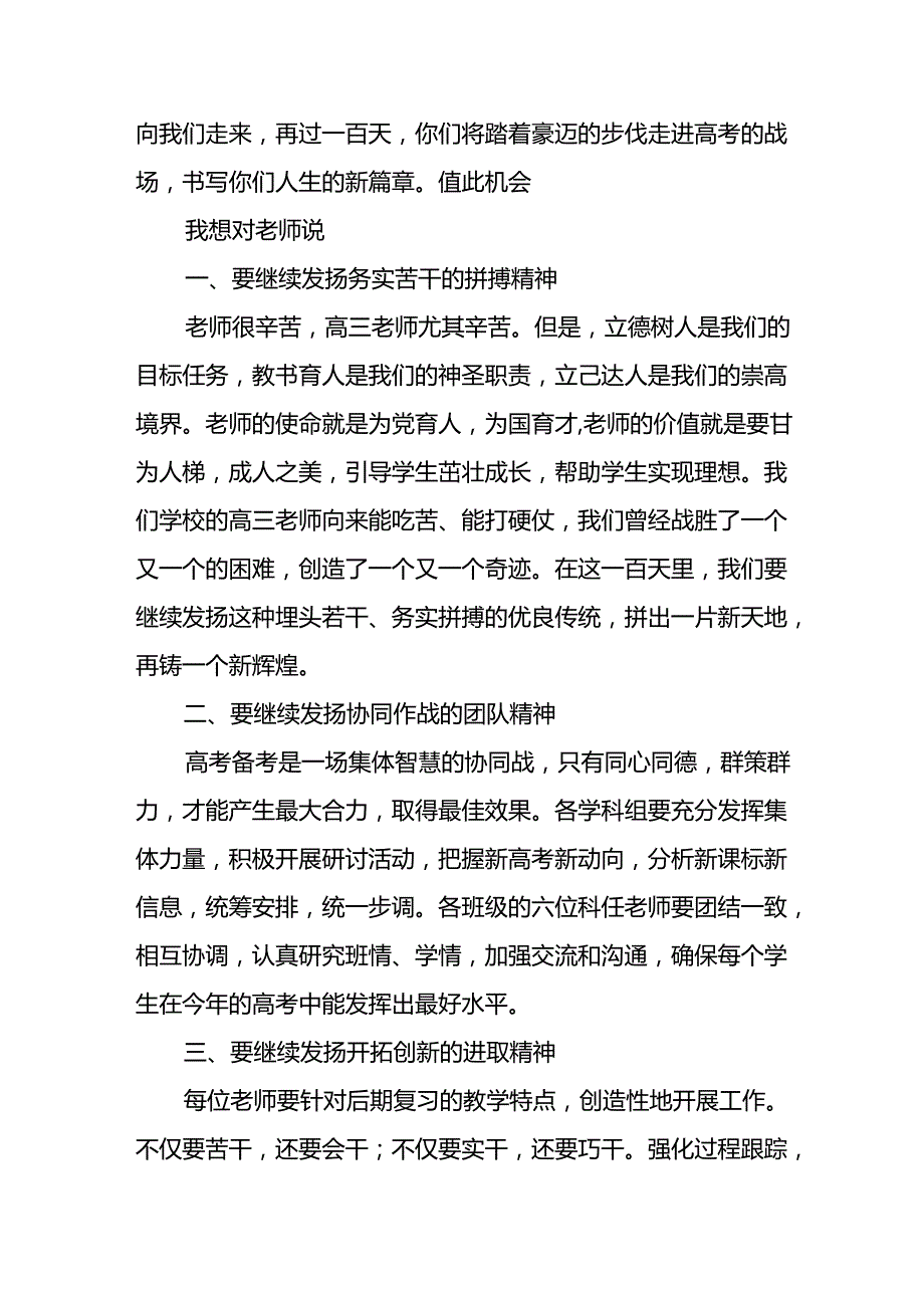 2024年季校长开学思政第一课的讲话稿二十三篇.docx_第2页