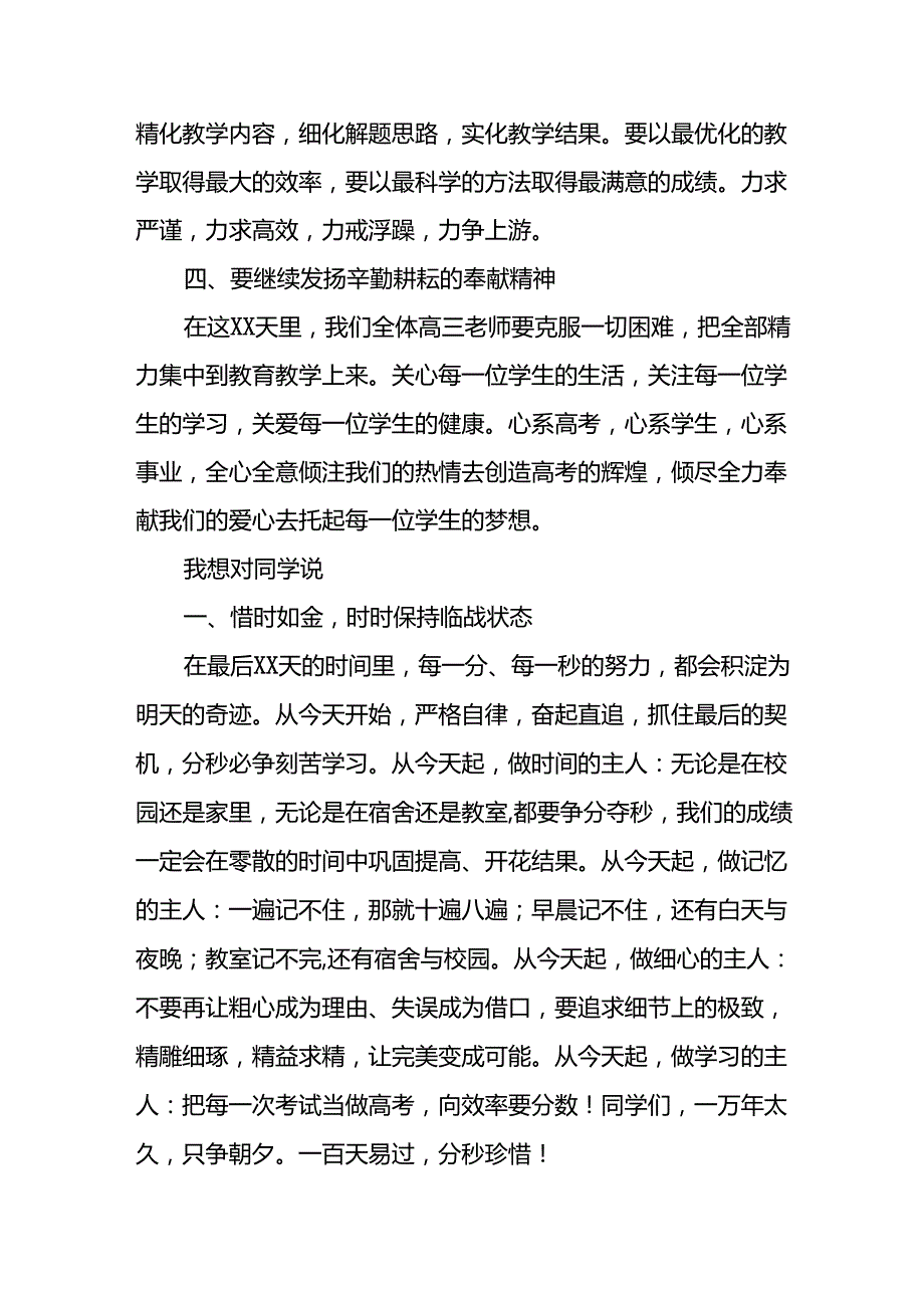 2024年季校长开学思政第一课的讲话稿二十三篇.docx_第3页