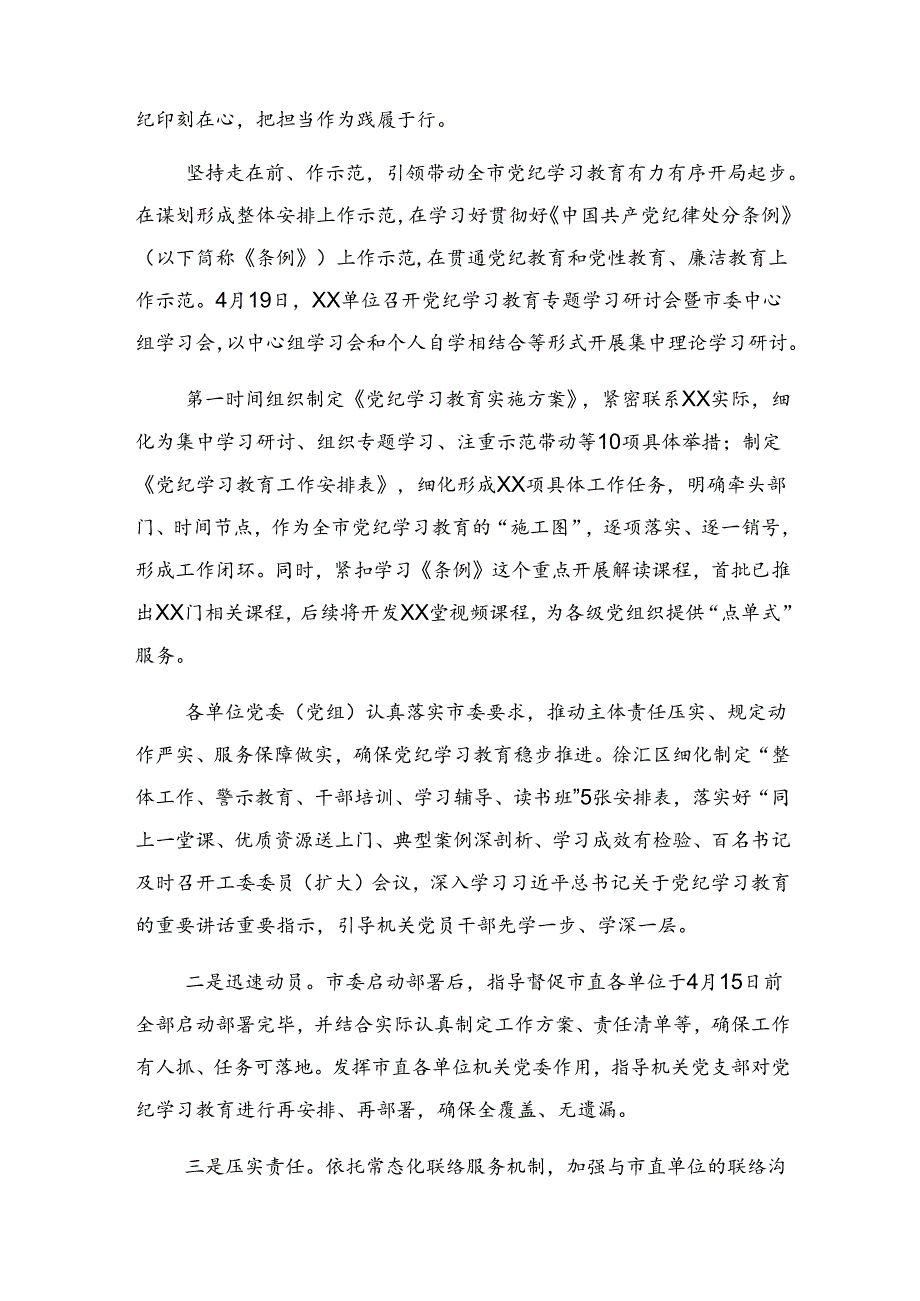 2024纪律集中教育工作工作情况汇报、工作成效（多篇汇编）.docx_第2页