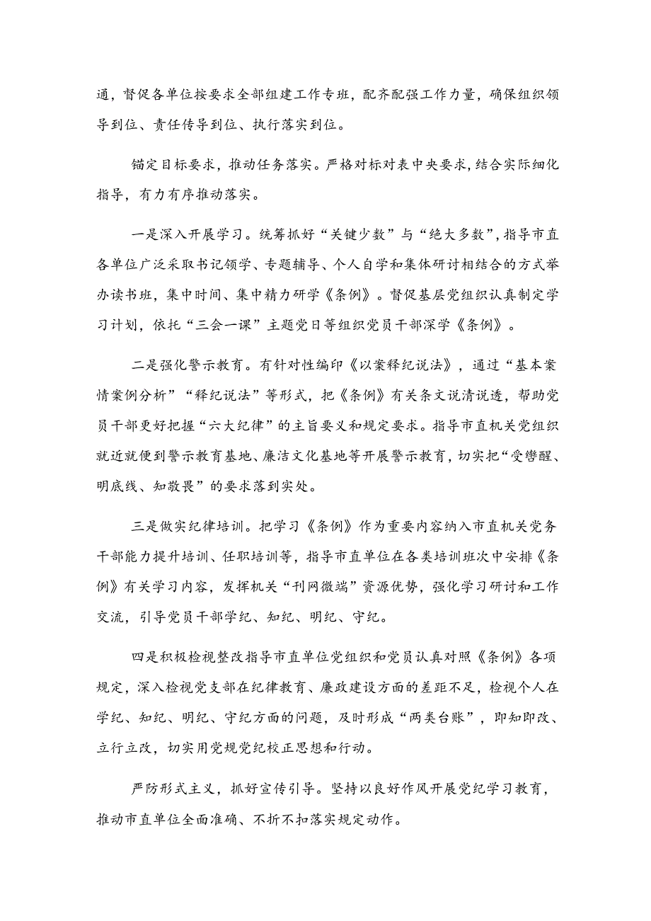 2024纪律集中教育工作工作情况汇报、工作成效（多篇汇编）.docx_第3页