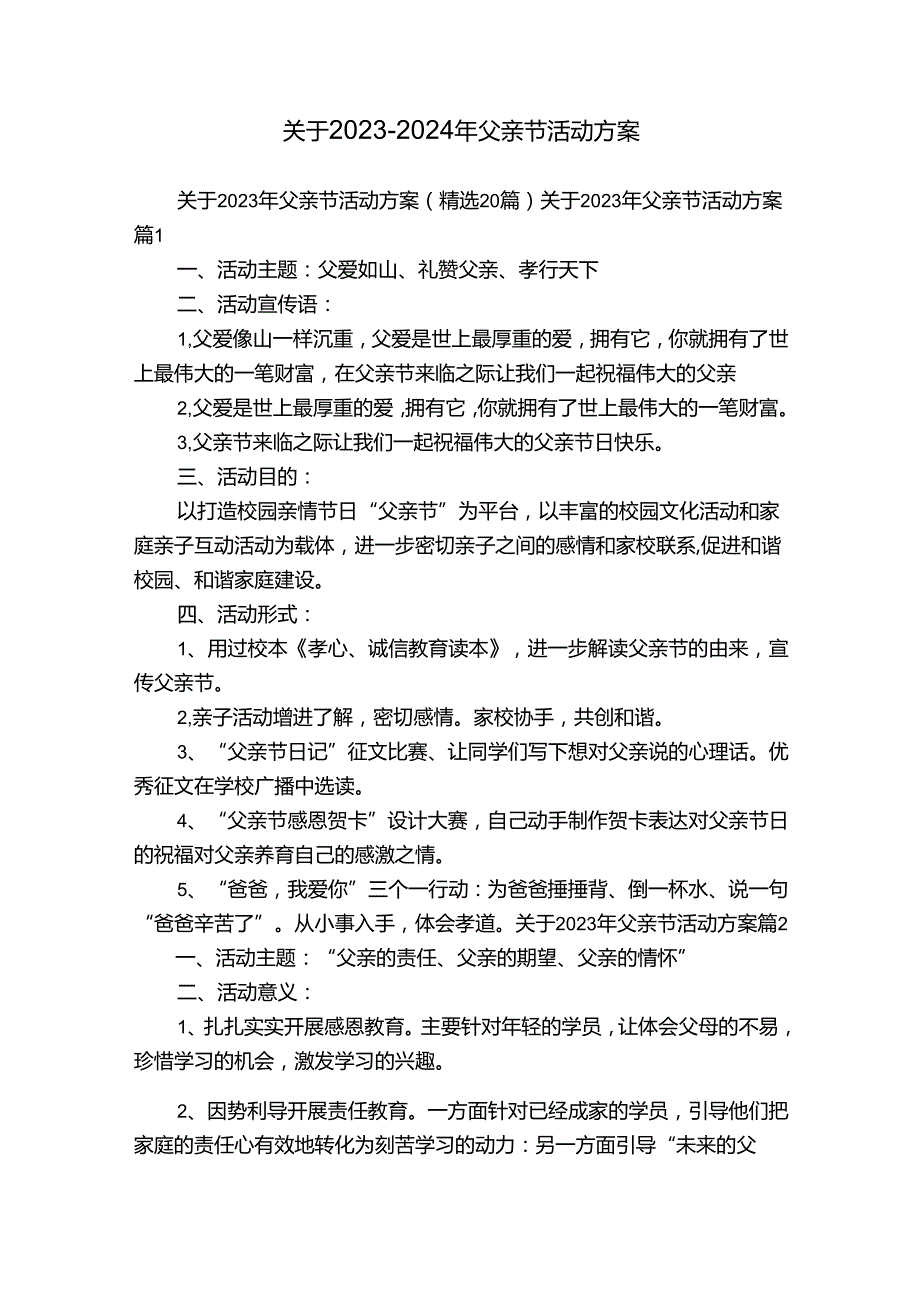 关于20232024年父亲节活动方案.docx_第1页