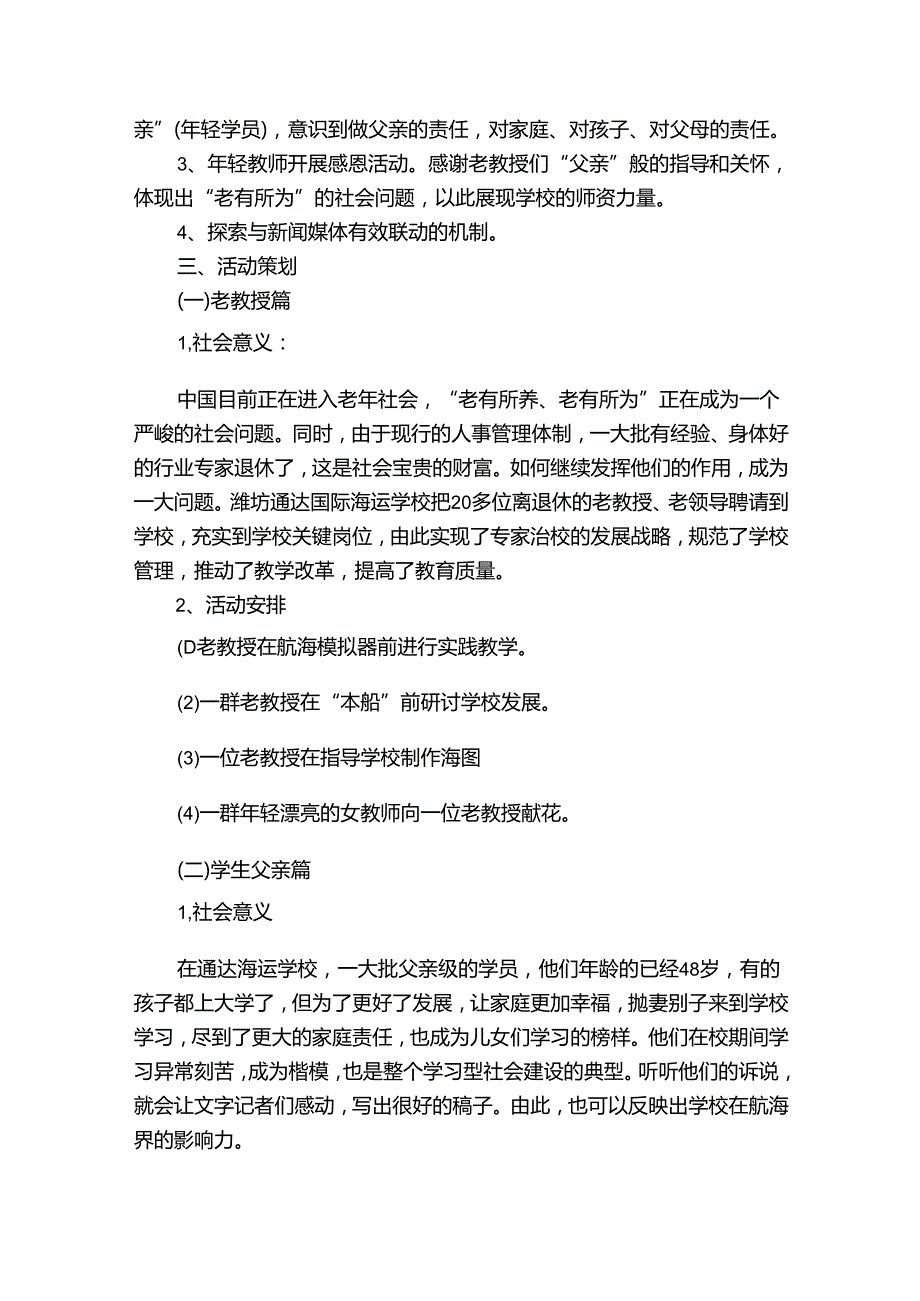 关于20232024年父亲节活动方案.docx_第2页