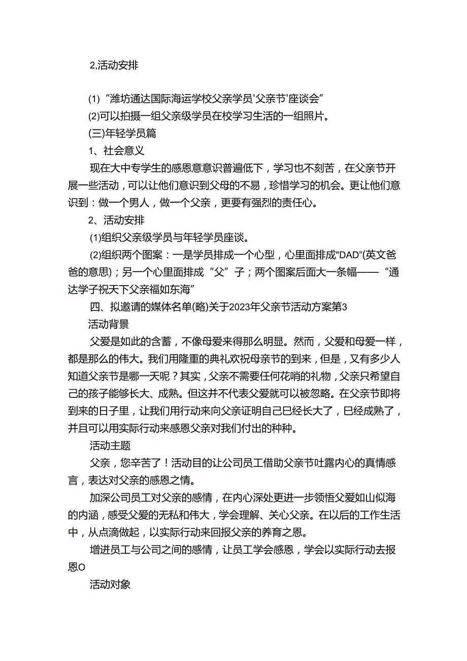 关于20232024年父亲节活动方案.docx_第3页