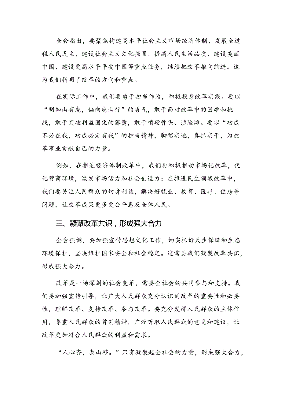 7篇2024年中共中央关于进一步全面深化改革、推进中国式现代化的决定的交流发言材料及心得体会.docx_第2页
