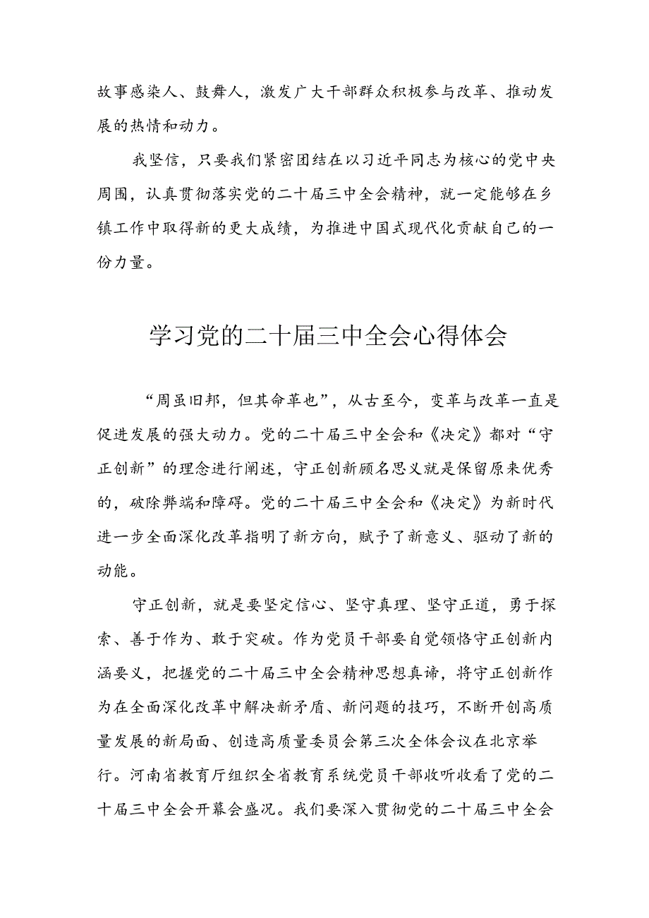 2024年学习学习党的二十三中全会个人心得体会 汇编15份.docx_第3页